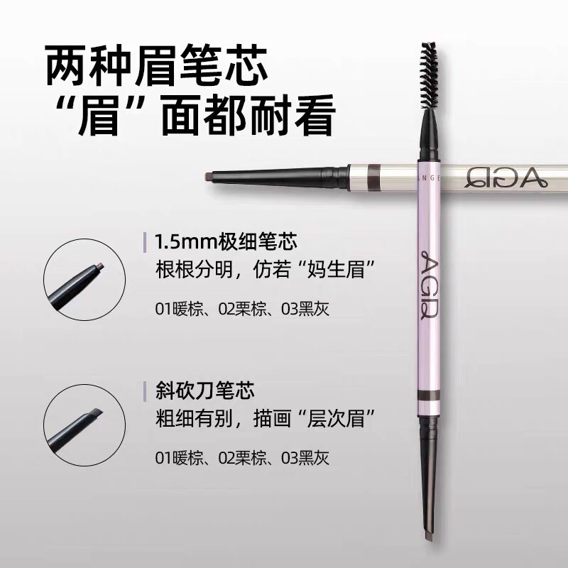 【沉甸甸】AGD眉笔有质感