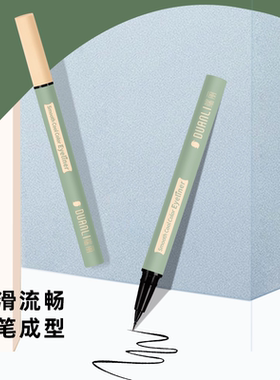 【官方正品】端丽眼线液笔