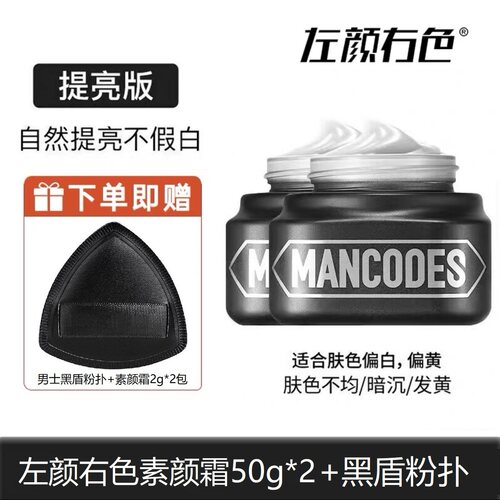 【特惠2瓶】左颜右色素颜霜