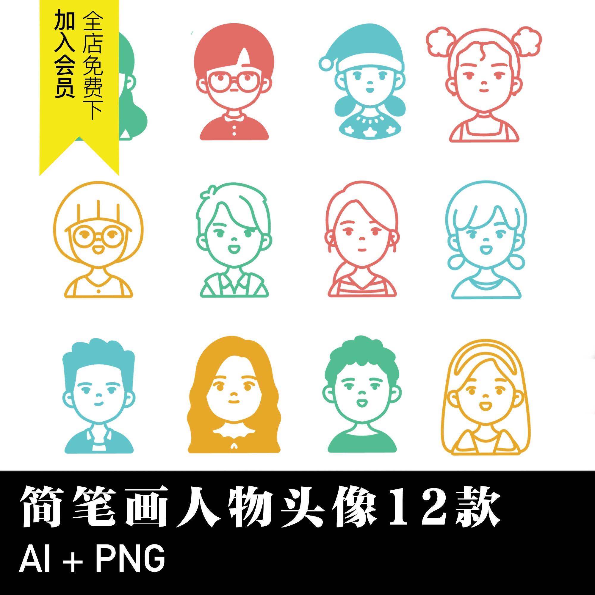简笔画人物头像学生手册扁平插画彩色ai矢量png免抠设计素材手帐