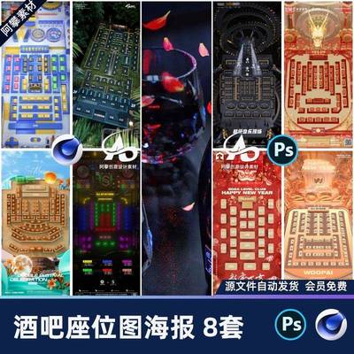 酒吧夜店台位卡座分布图3D建模概念创意海报C4D/psd设计素材模版