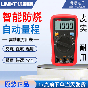 D便携万用表 优利德UT33A 数显家用迷你防烧万能表台式 805A