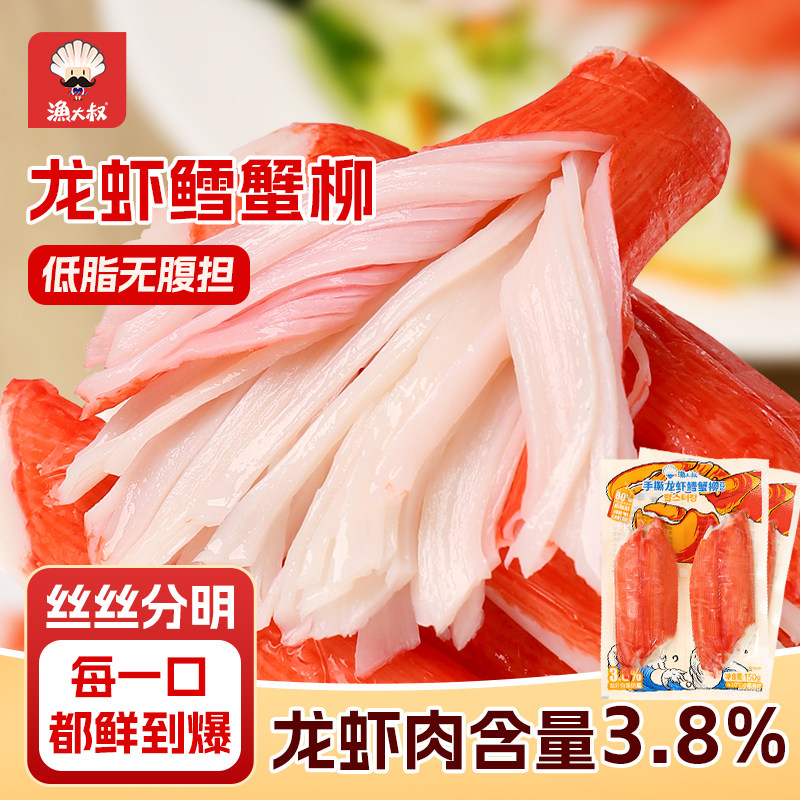 渔大叔龙虾模拟蟹肉蟹棒手撕蟹柳即食蟹棒健康低脂轻食沙拉食材
