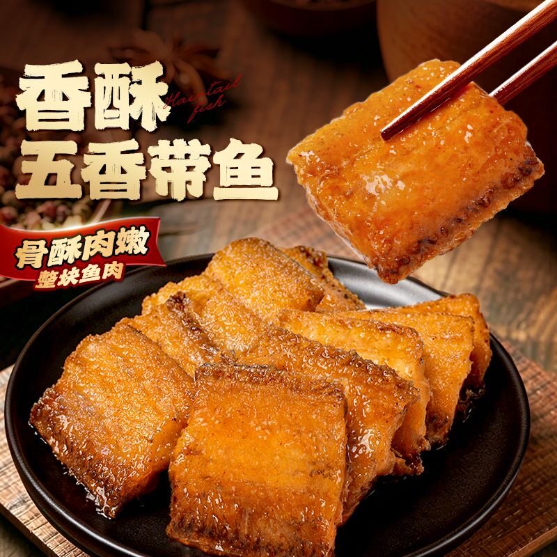 渔大叔香酥带鱼酥黄花鱼即食零食罐头休闲海鲜零食下酒菜解馋零食