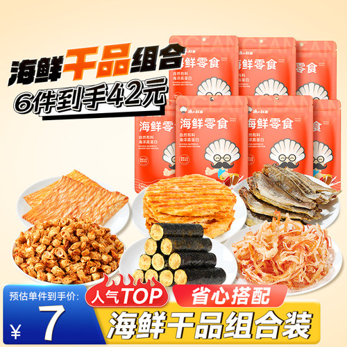 渔大叔鱿鱼丝烤鱼片即食海味组合