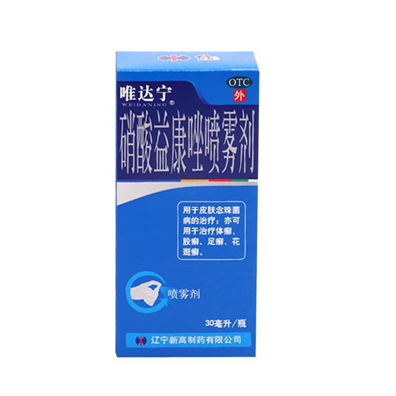 修正唯达宁喷雾硝酸益康唑喷雾剂治疗股癣足癣治疗体癣花斑癣