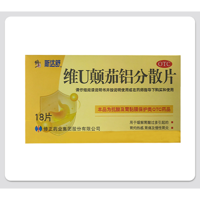 修正斯达舒维U颠茄铝分散片