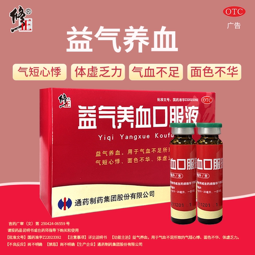 【修正】益气养血口服液10ml*10支/盒