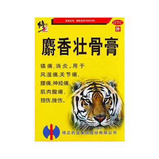 修正麝香壮骨镇痛膏10贴镇痛消炎膏药风湿关节腰痛扭伤挫伤神经疼
