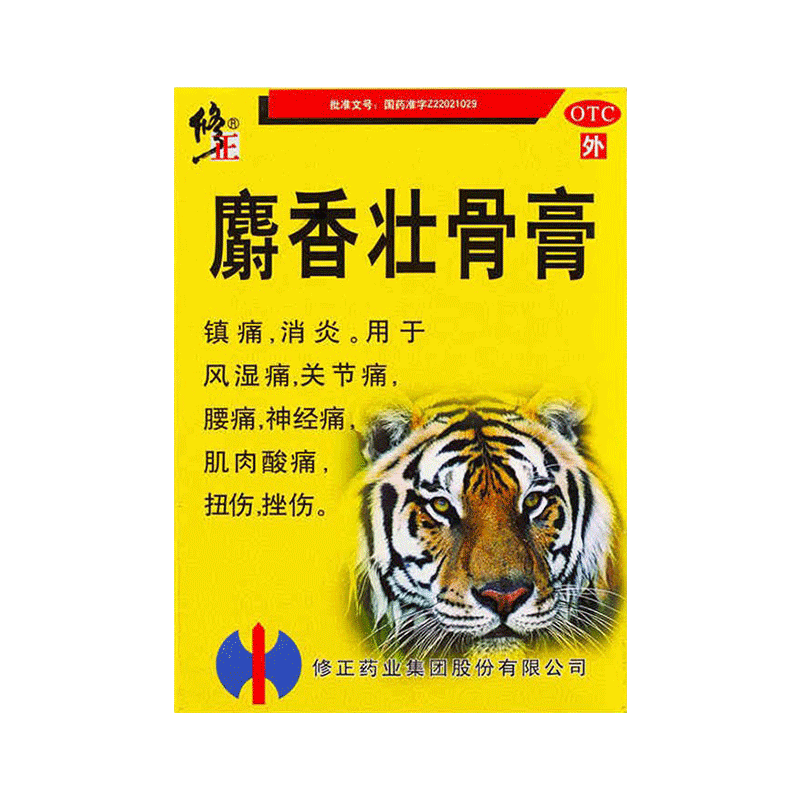 【修正】麝香壮骨膏2贴*5袋/盒