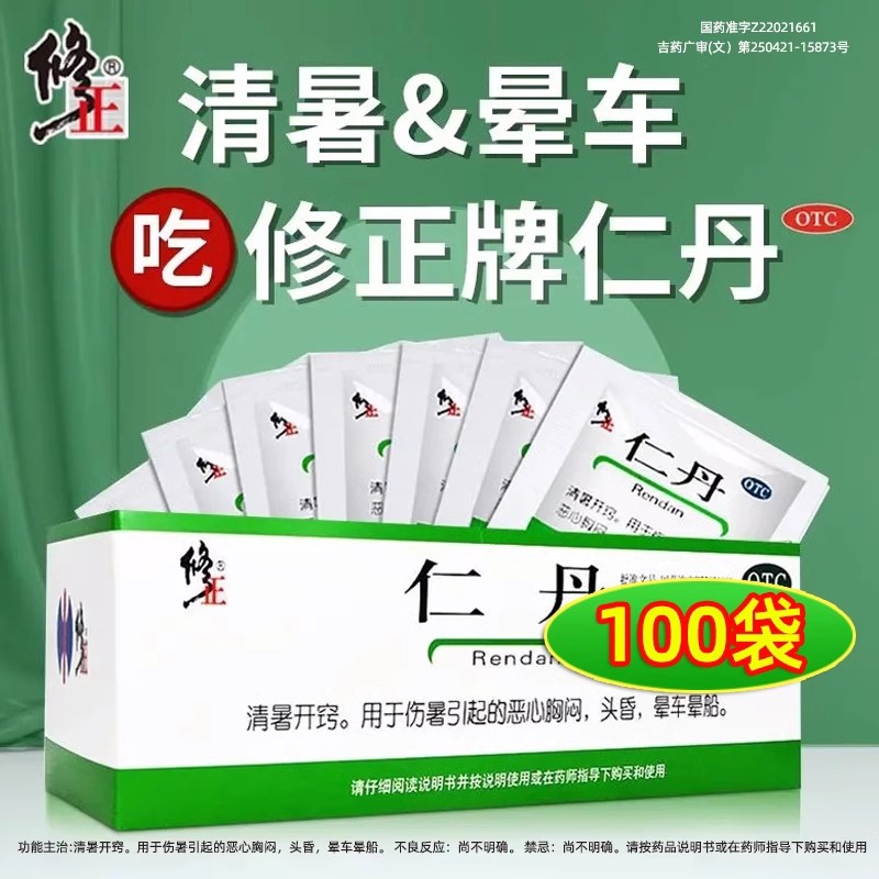 【修正】仁丹20粒*100袋/盒(每10粒重0.3g)