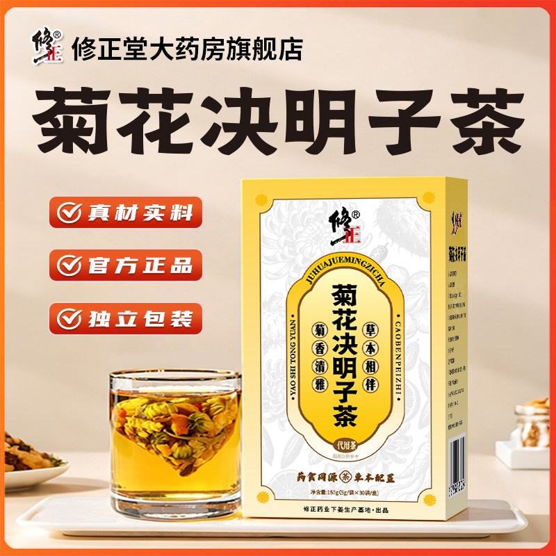 修正菊花决明子茶草本相伴菊香清雅5g/袋×30袋/盒