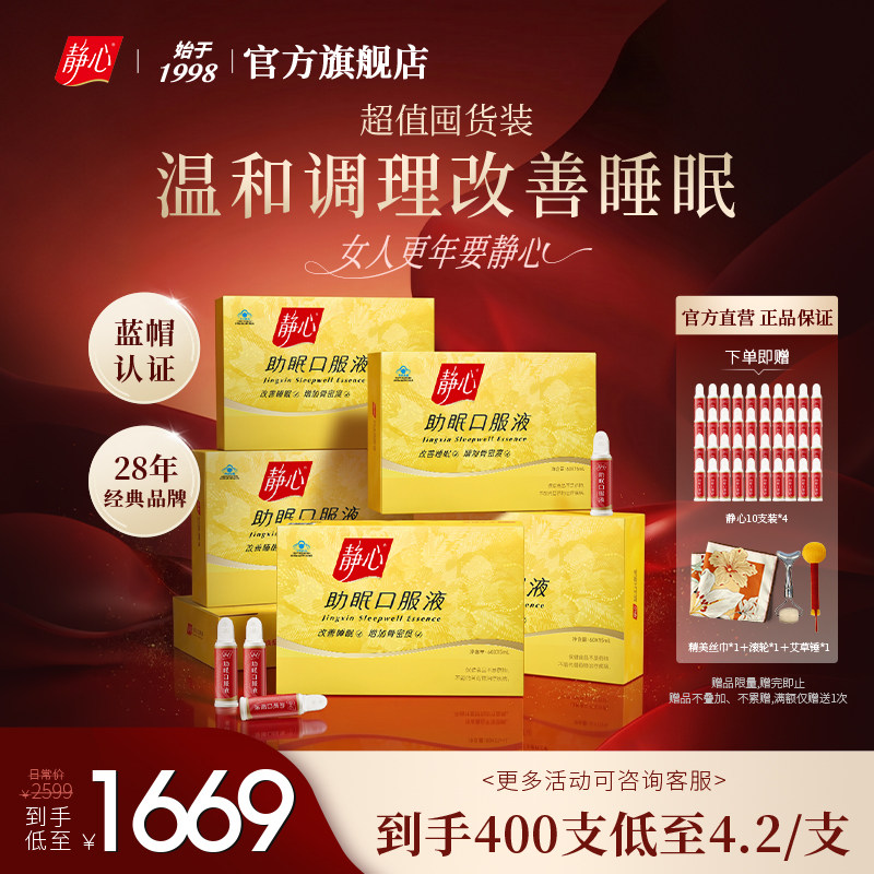 【大促专享囤货礼盒】静心助眠口服液6盒更年期调理改善睡眠送礼