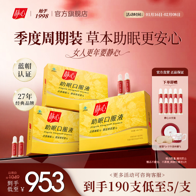 【年货礼盒】静心助眠口服液更年调理增加骨密度送妈妈礼物,保健食品/膳食营养补充食品,其他膳食营养补充剂,淘宝优惠券,粉丝福利购,淘宝优惠卷