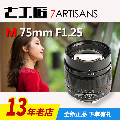 七工匠75mm大光圈适用徕卡M卡口