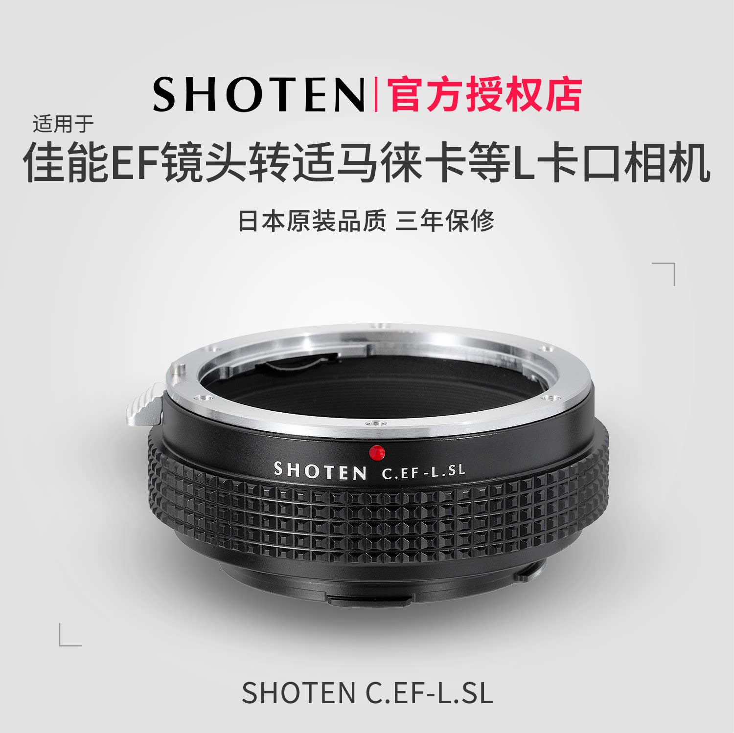 日本Shoten佳能转接L卡口转接环图片