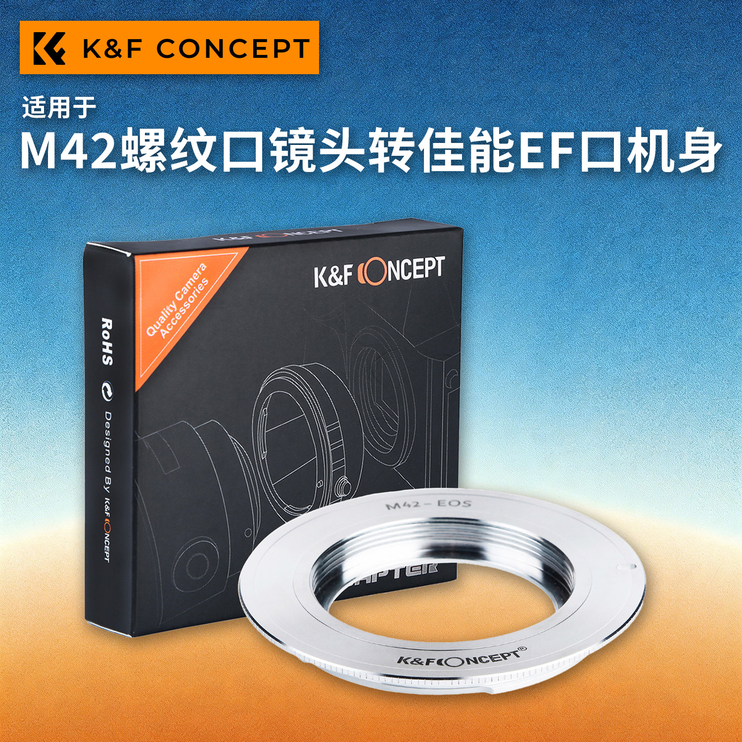 KFconcept M42-EOS转接环M42-EF 适用于M42螺口镜头转佳能EF口相机机身5D4/6D2/1DX3/BMPCC6K/EVA1