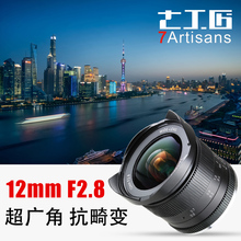 七工匠12mm f2.8超广角定焦镜头索尼E口佳能富士松下奥林巴斯微单