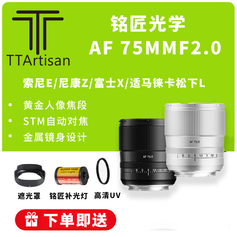 铭匠光学75mmf2.0自动人像镜头