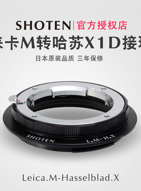 日本SHOTEN LM-HX徕卡LM转接哈苏X1DII X2DII/X2D转接环二代转徕卡LM蔡司ZM福伦达VM