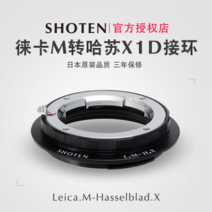 X2DII HX徕卡LM转接哈苏X1DII X2D转接环二代转徕卡LM蔡司ZM福伦达VM 日本SHOTEN