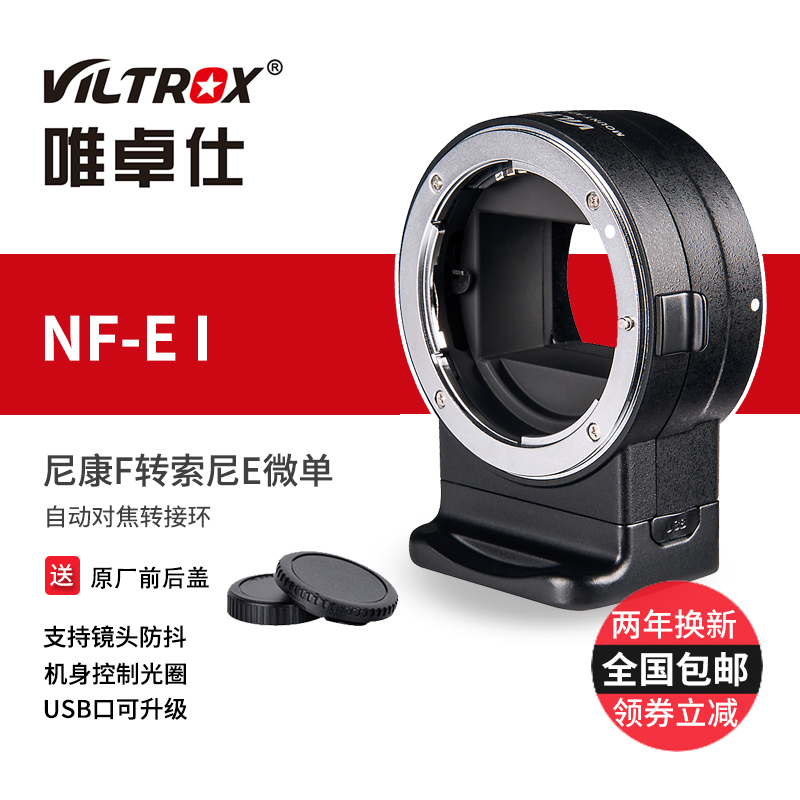 适用于尼康转索尼微单转接环