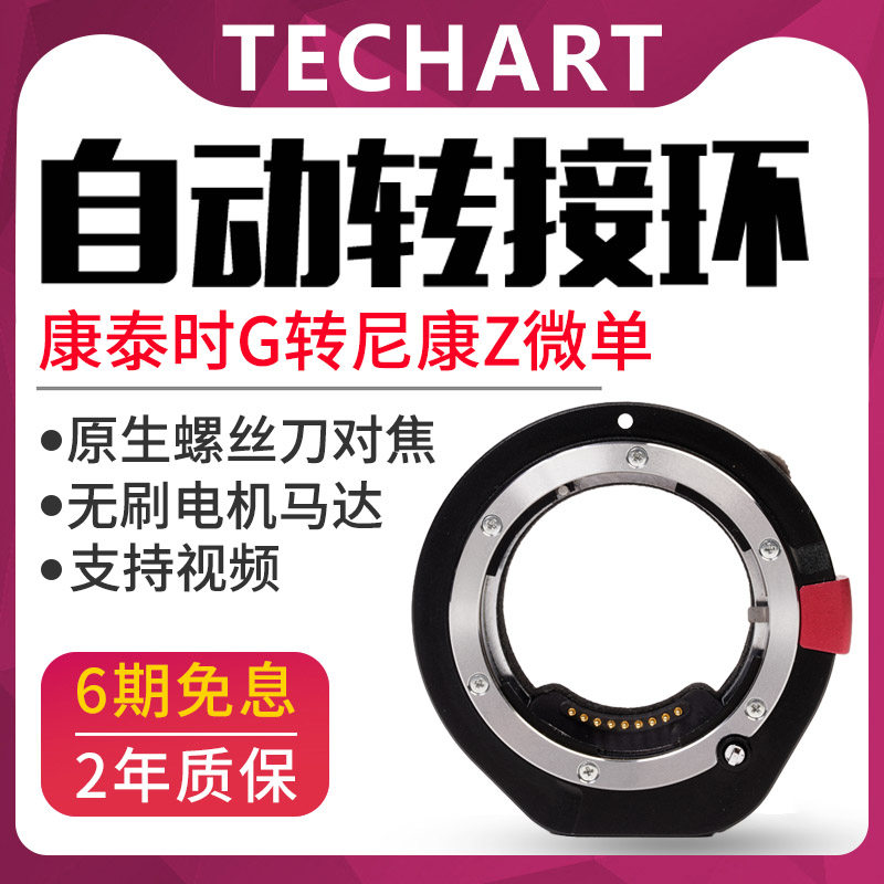 适用于康泰时G转尼康Z自动转接环