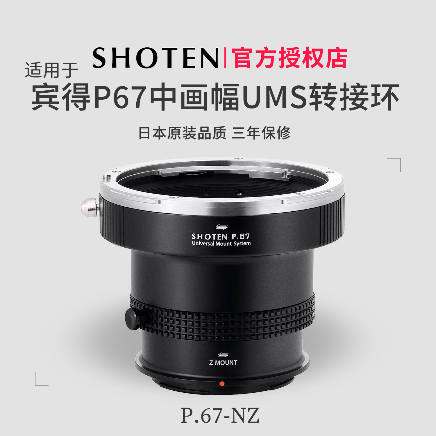 日本SHOTEN UMS系列 适用于宾得P67镜头转接尼康Z卡口机身ZF/Z5Z6Z7Z9Z50ZFCZ30Z8Z9