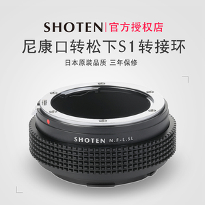 Shoten NF-LSL 尼康F镜头Auto Ais D转徕卡L松下S5/S9/S1R适马fp转接环适用于S1RM2/BF