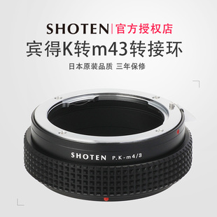 m43 宾得K口转松下奥林巴斯M43微单转接环BMPCC 日本SHOTEN