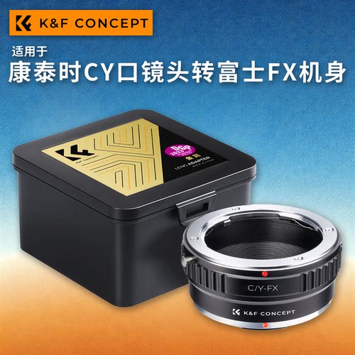 KFconceptCY-FX转接环