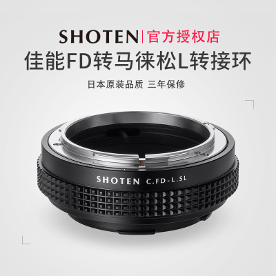 SHOTEN转接环佳能FD马徕松L适用