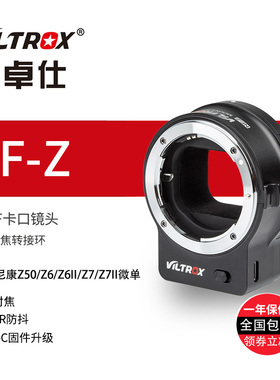 唯卓仕NF-Z转接环FTZ尼康/尼克尔F卡口镜头转接到Z卡口微单相机自动对焦适用于尼康Z5Z50Z6Z6IIZ7Z7IIZFC