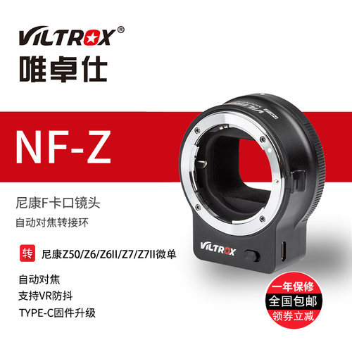 唯卓仕NF-Z适用于尼康自动转接环