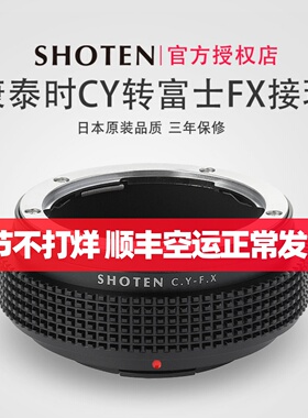 日本SHOTEN CY-FX 康泰时雅西卡CY口转富士X转接环XT5/XT4/T30/xpro3/E30