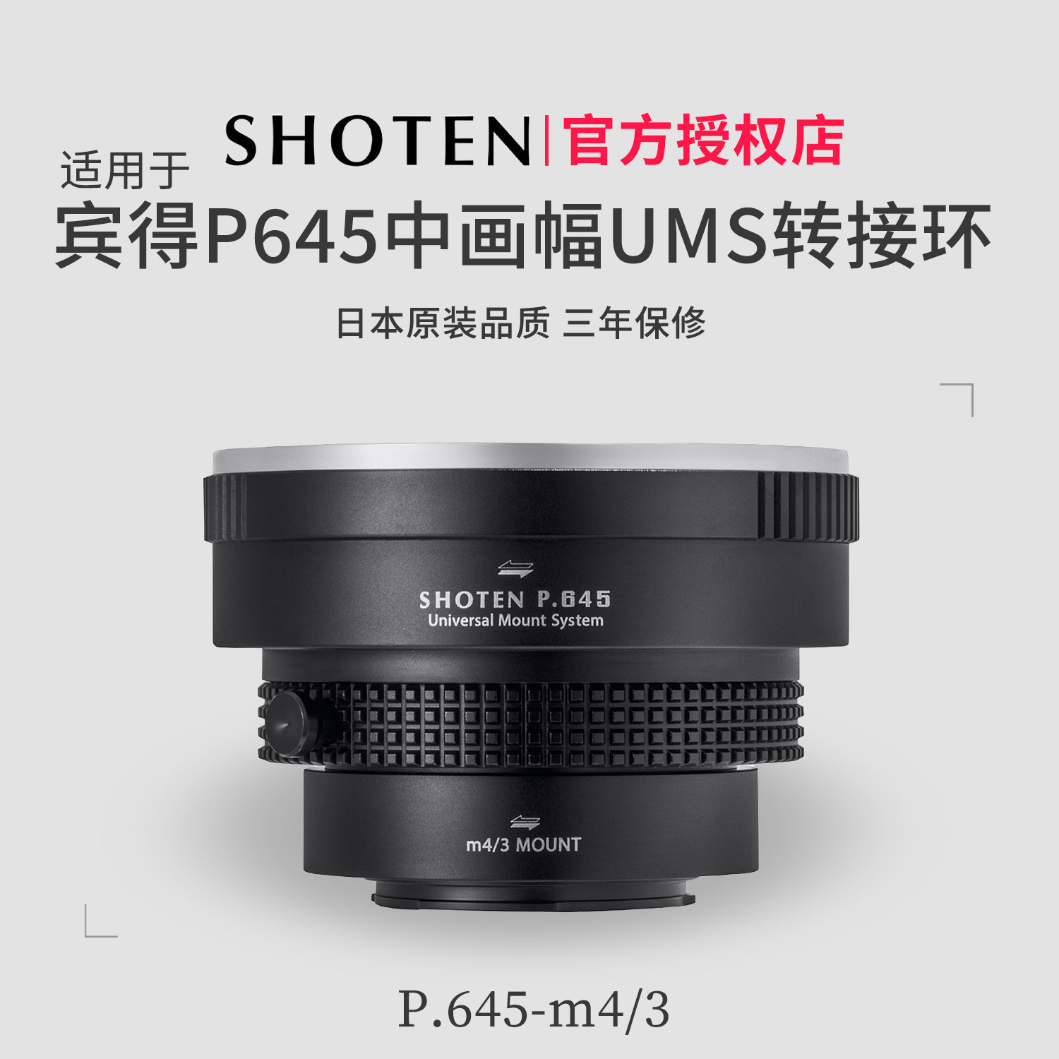 日本SHOTEN UMS系列 适用于宾得P645中画幅镜头转接M43卡口机身适用松下GH7/G9M2奥林巴斯OM1/OM3/BMPCC