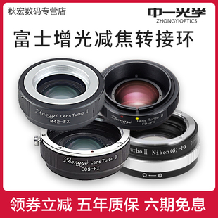 中一光学适用于佳能尼康M42转富士微单减焦增光转接环XT4T30xpro2