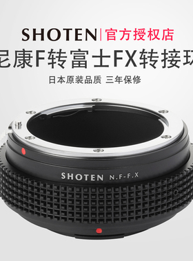 日本SHOTEN NF-FX适用于尼康F口转富士X微单手动转接环XT5/XT4/H1/xpro3/E30