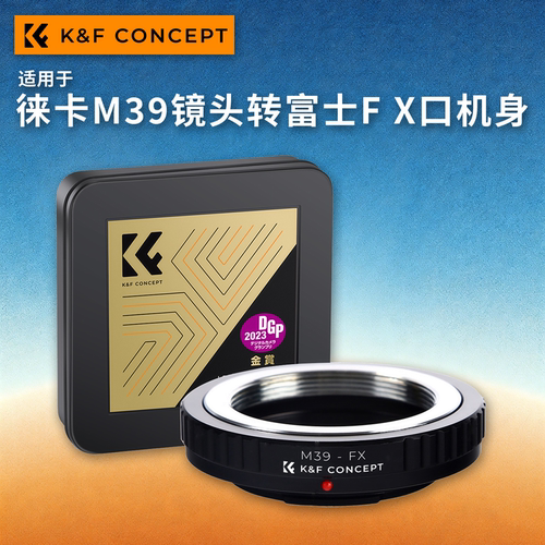 KFconcept徕卡M39-FX转接环