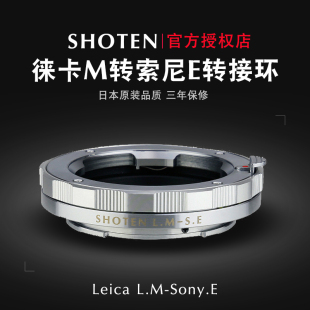 日本SHOTEN SE适用于徕卡M转索尼E转接环福伦达VM蔡司a7R3a9