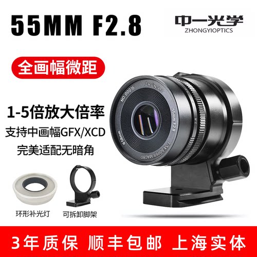 中一55mmF2.81-5倍微距镜头