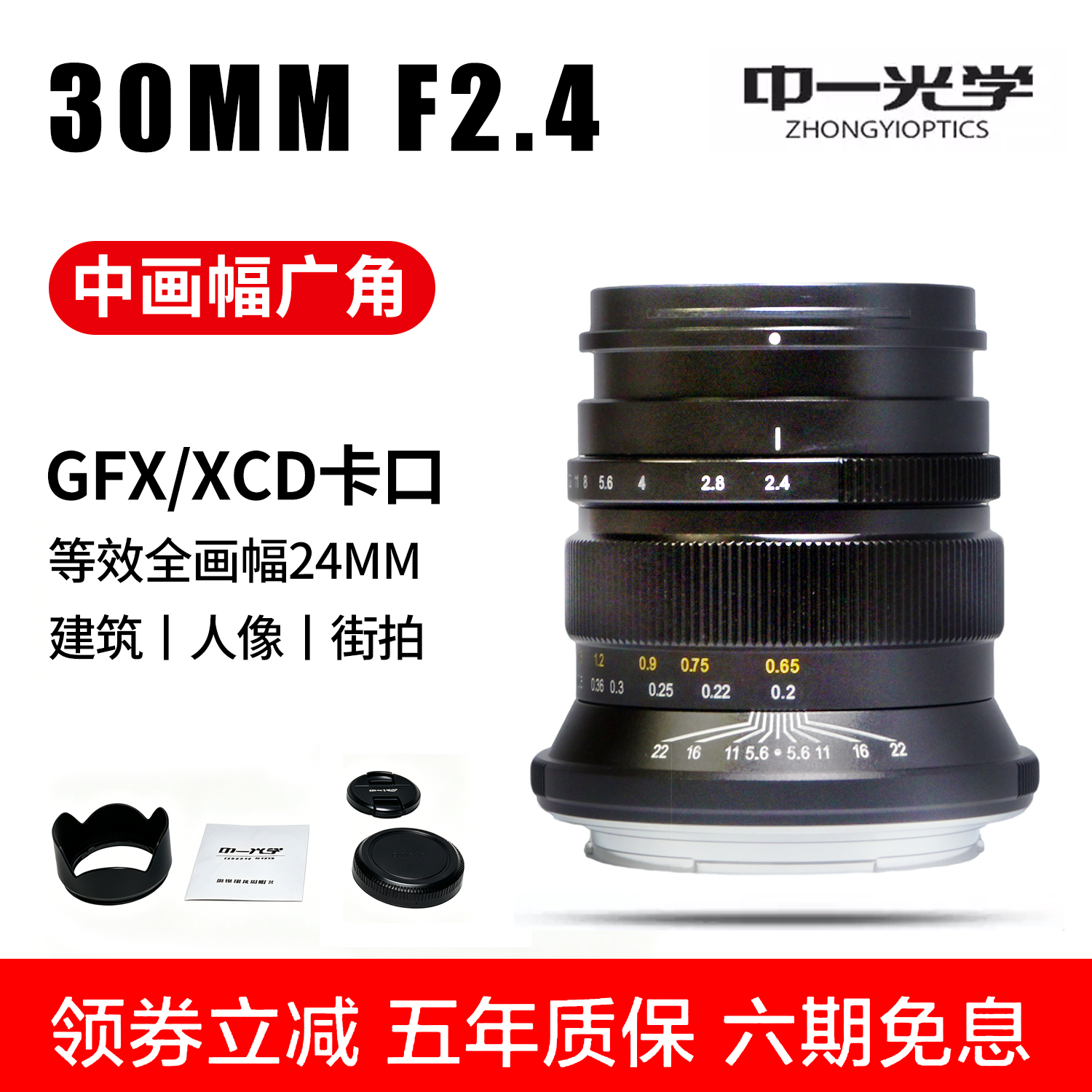 适用哈苏富士中画幅30F2.4定焦头
