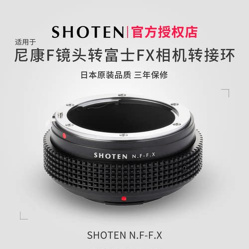 适用于尼康转富士微单手动转接环