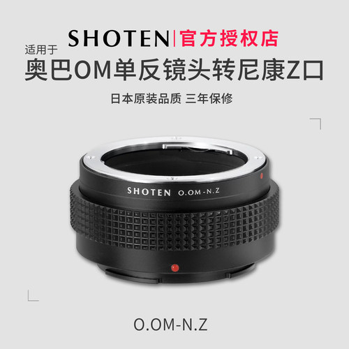 Shoten适用于OM口镜头转接尼康