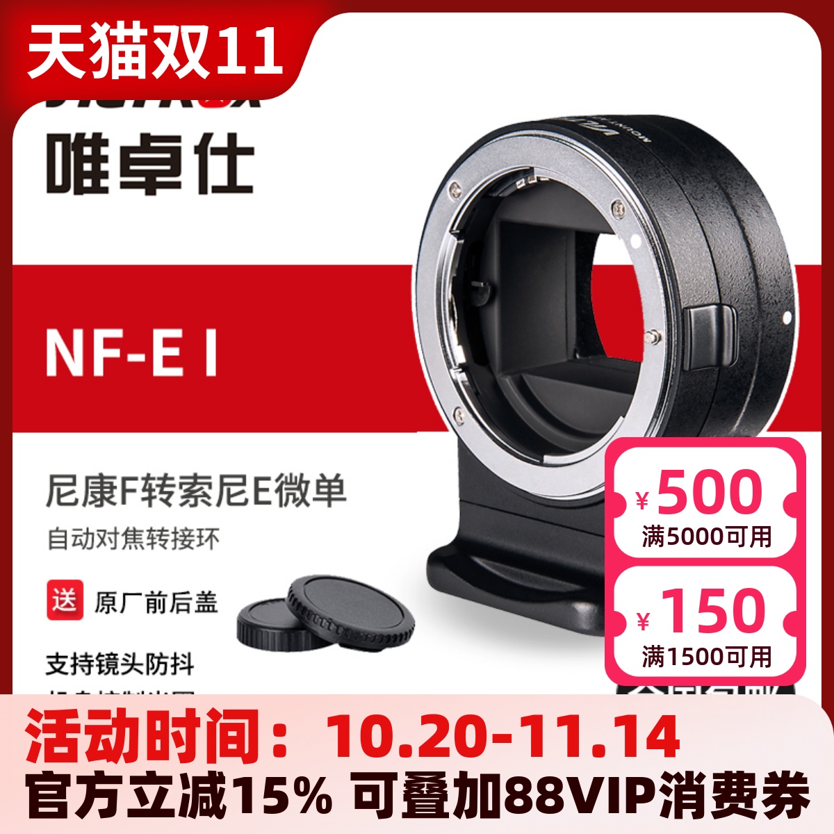 适用于尼康转索尼微单转接环