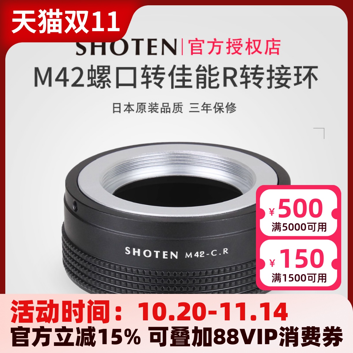 日本转接环SHOTENM42螺口转佳能R