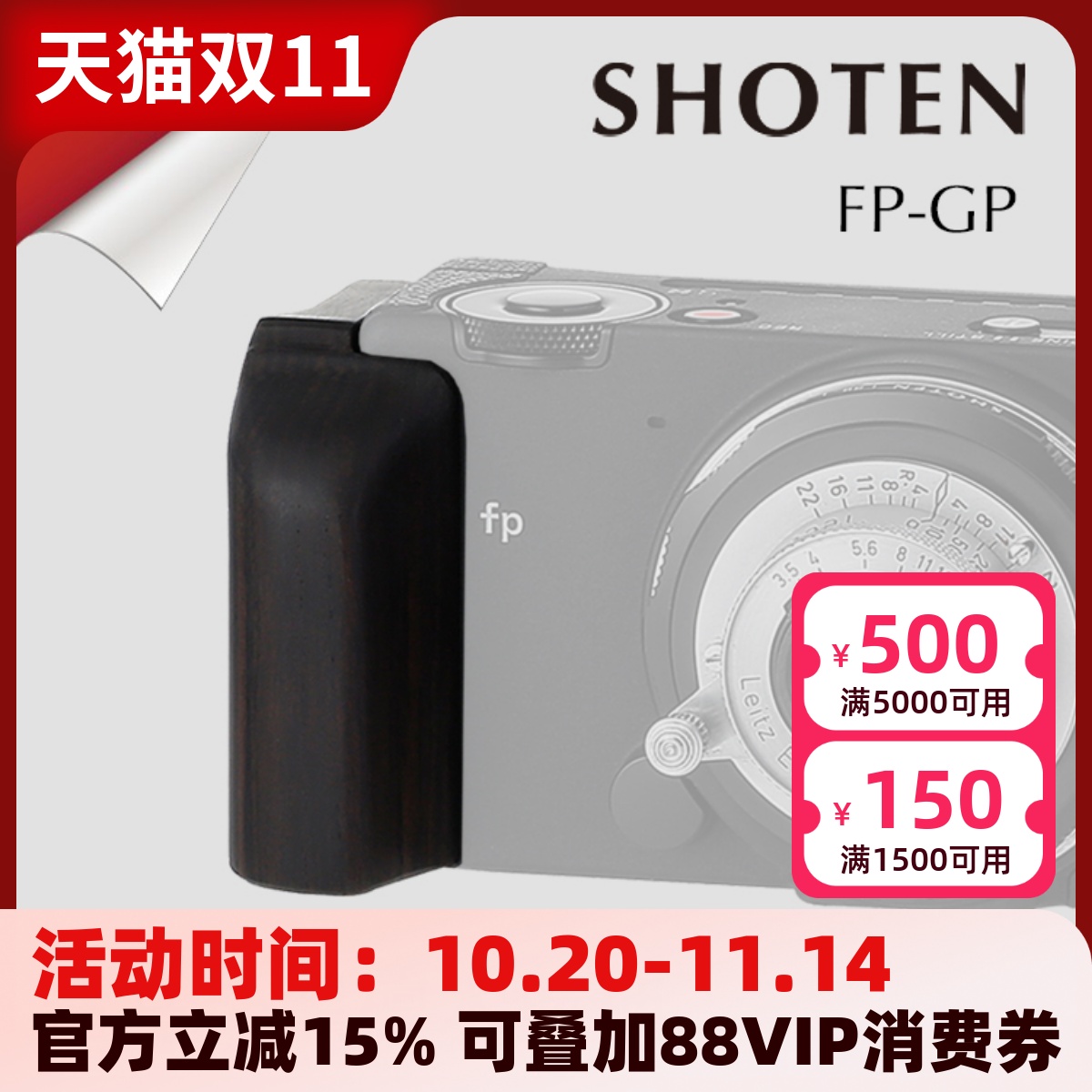 Sigma fp适马FP相机用红木手柄SHOTEN手工黑檀木配件兔笼指柄握柄