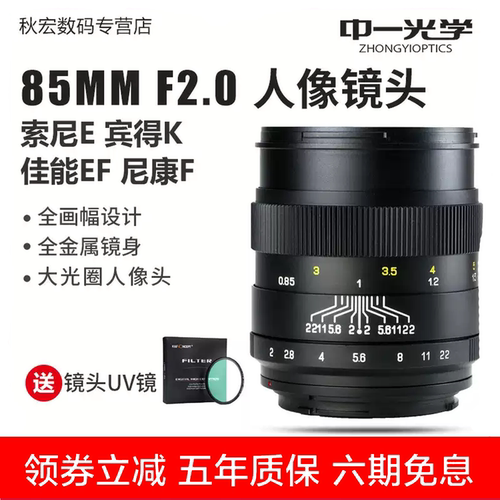 中一光学 85mm F2.0全画幅大光圈人像手动定焦镜头适用于微单单反