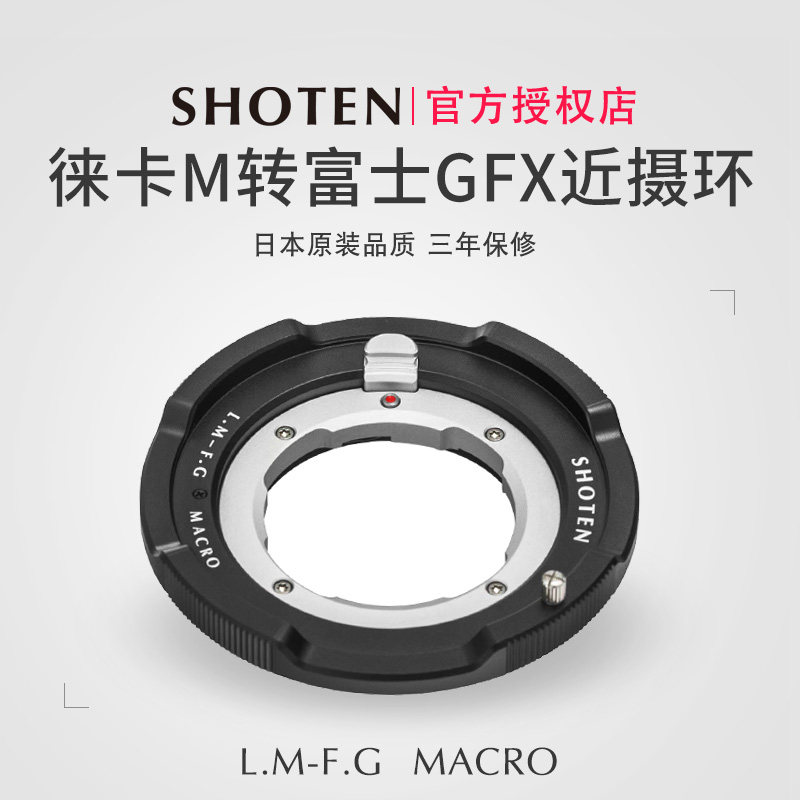 徕卡m转富士GFX近摄转接环