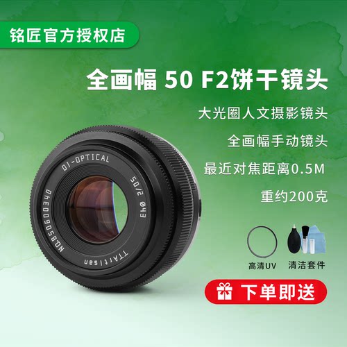 「铭匠」50mmf2.0全画幅人像镜头